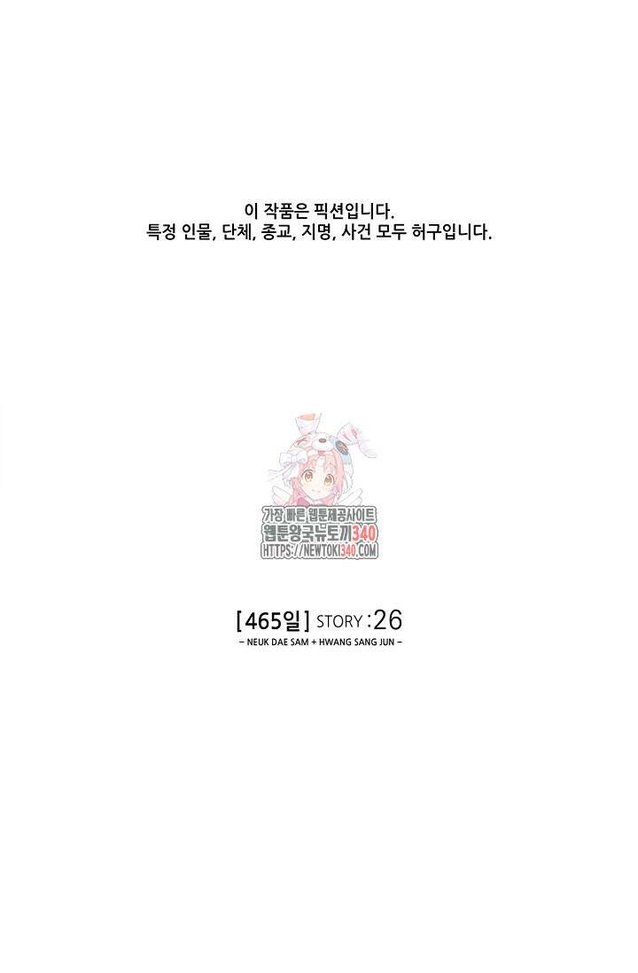 465일 26화 1