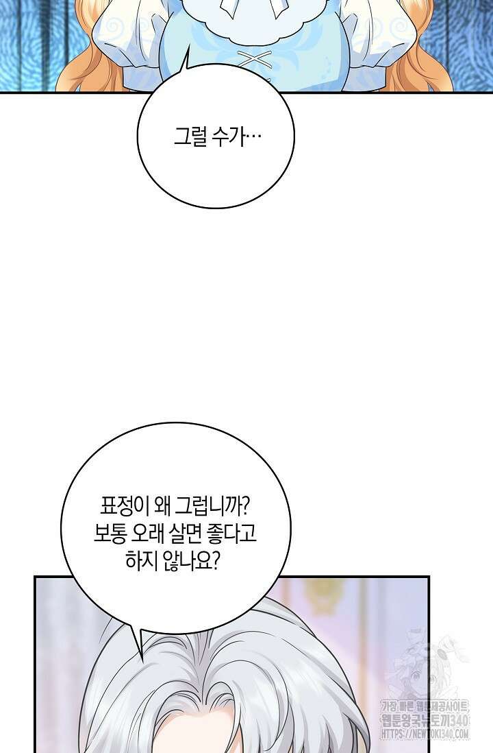 우리 같이 살아요 51화 19