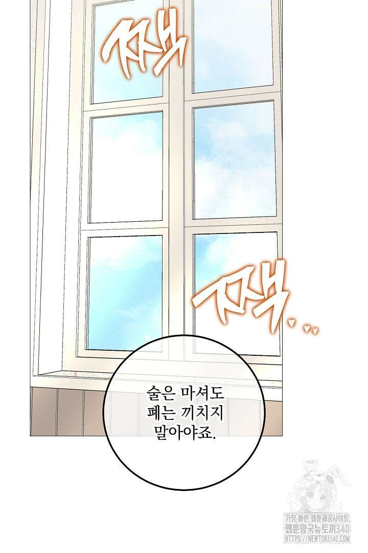 내 최애 까지 마라 68화 2
