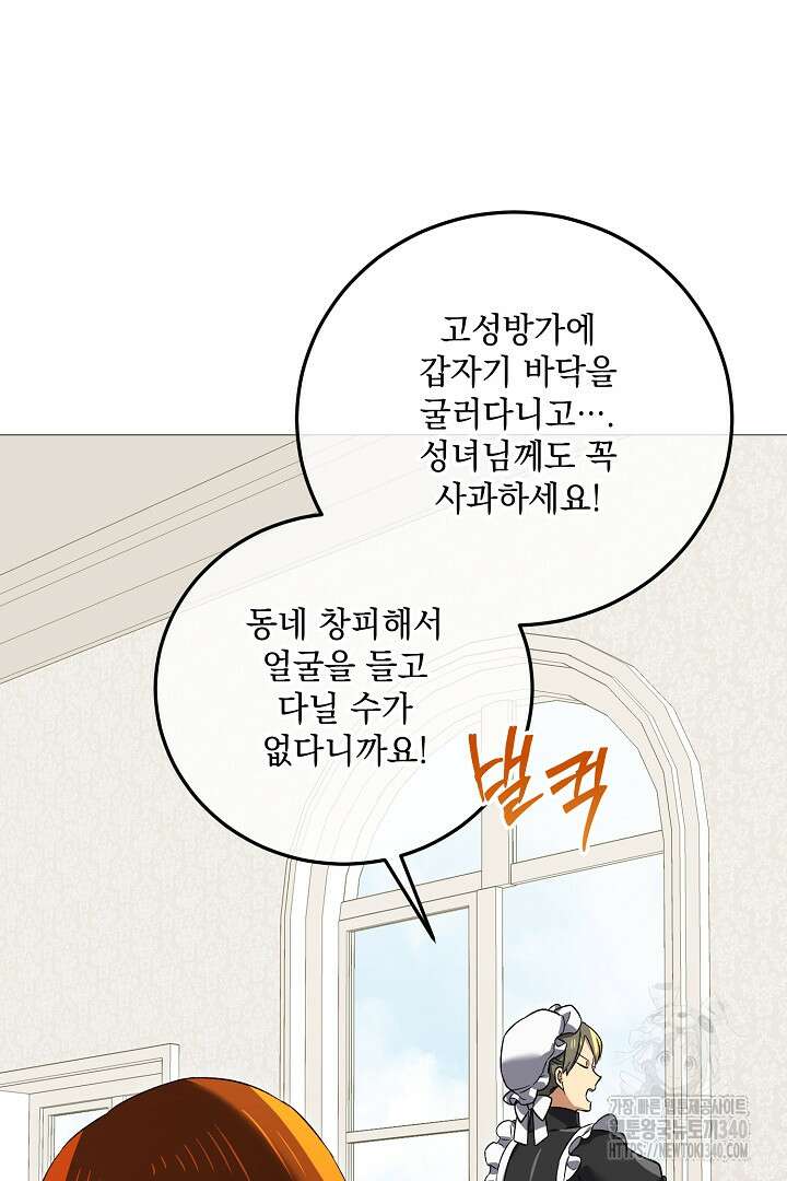 내 최애 까지 마라 68화 3