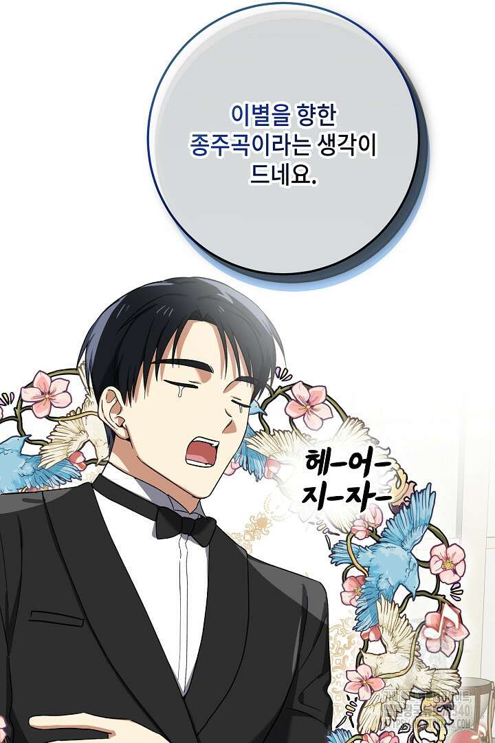 내 최애 까지 마라 68화 8
