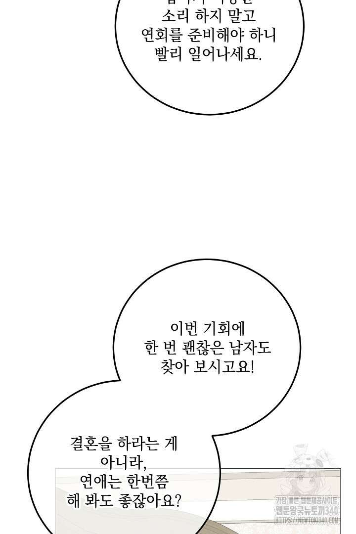 내 최애 까지 마라 68화 12