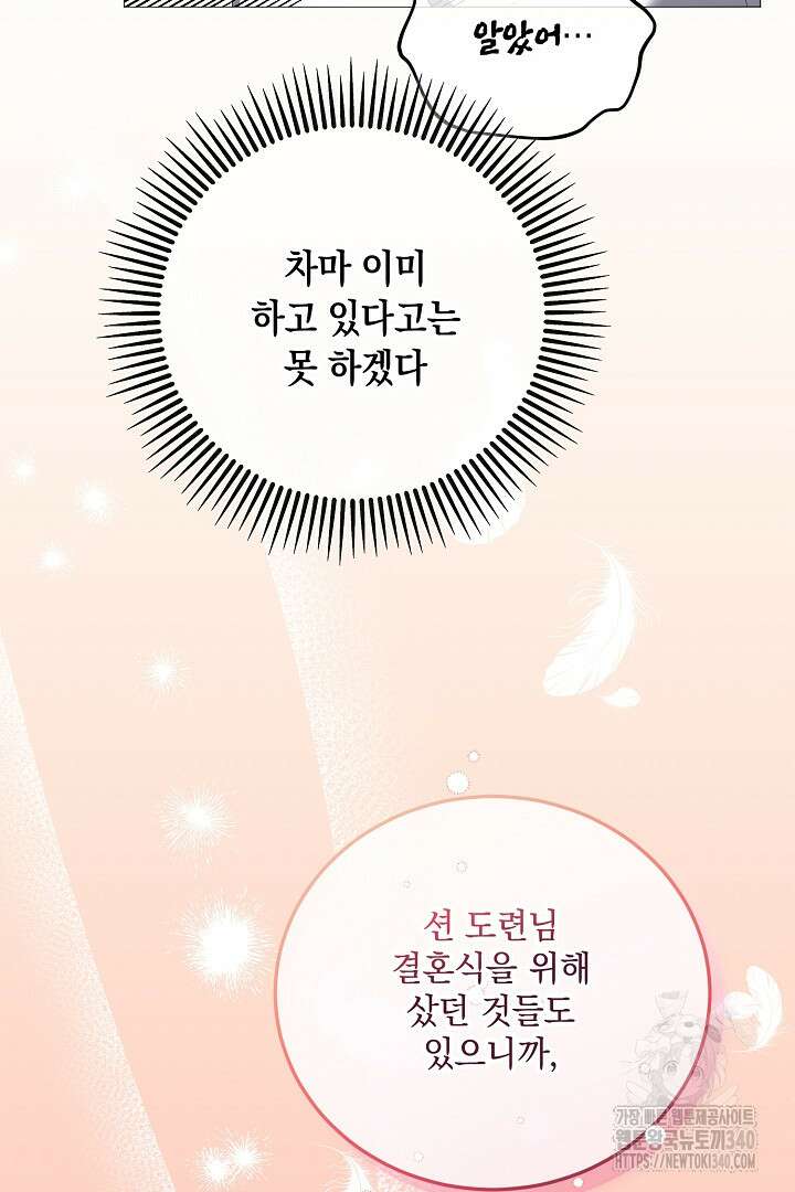내 최애 까지 마라 68화 14