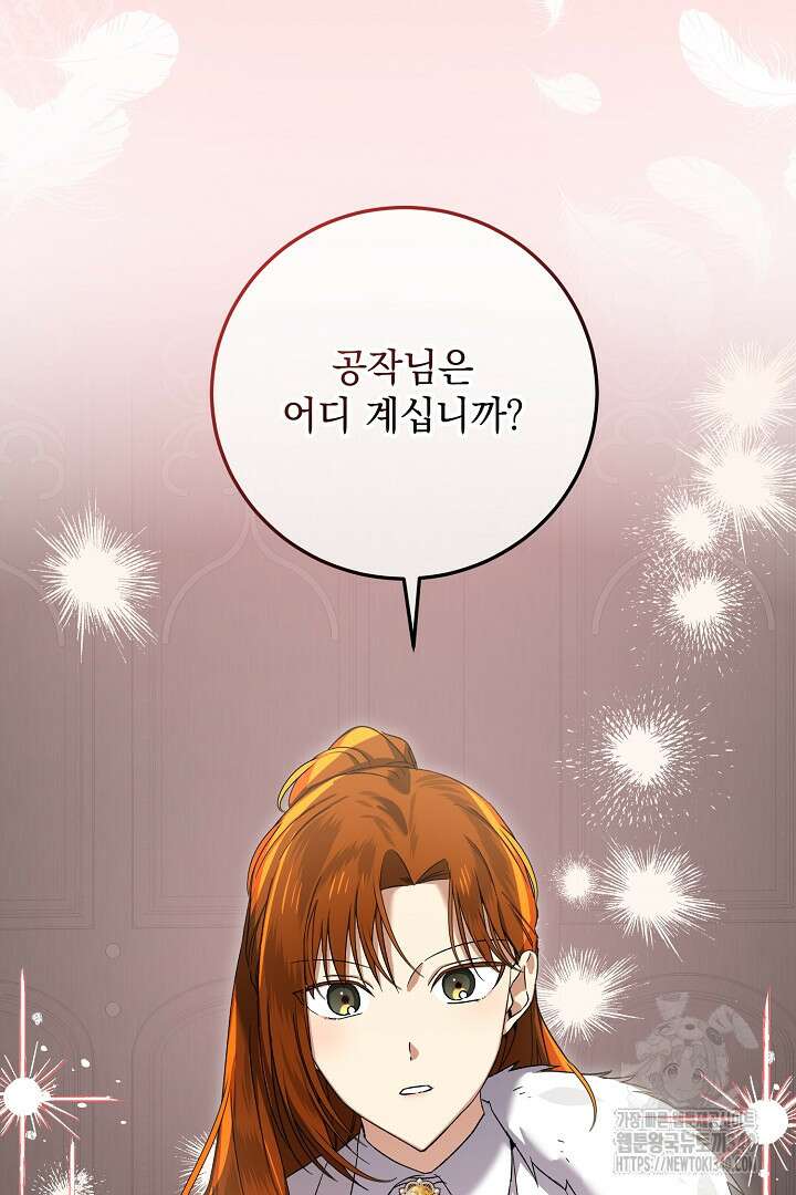 내 최애 까지 마라 68화 18