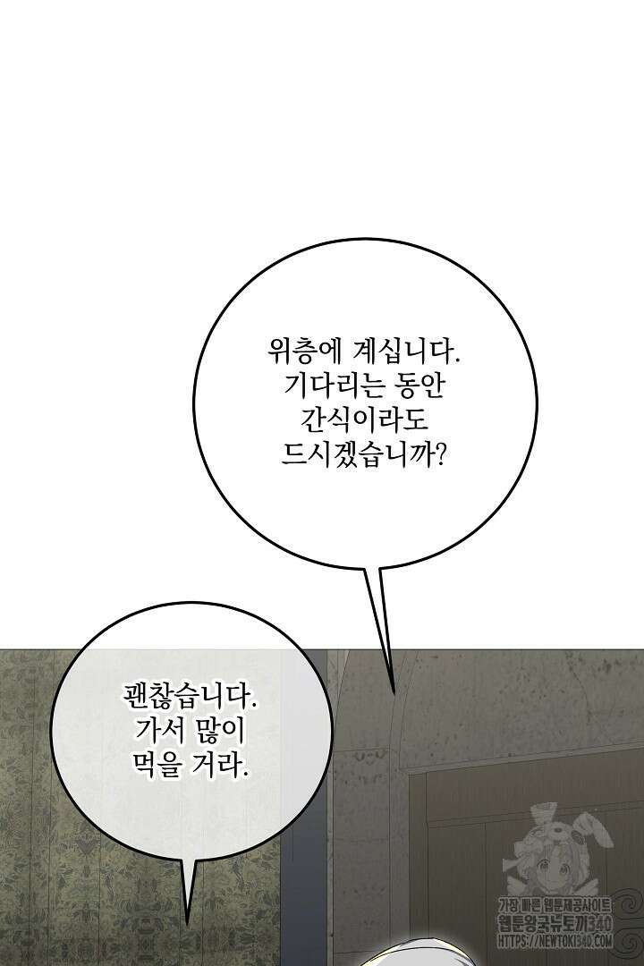 내 최애 까지 마라 68화 20