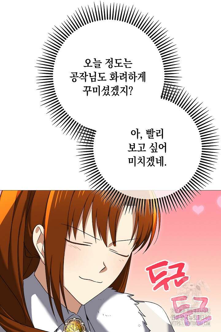 내 최애 까지 마라 68화 22