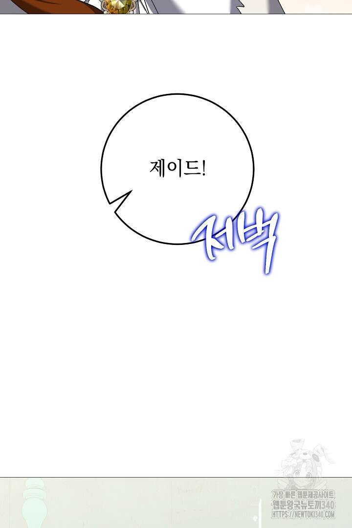 내 최애 까지 마라 68화 23