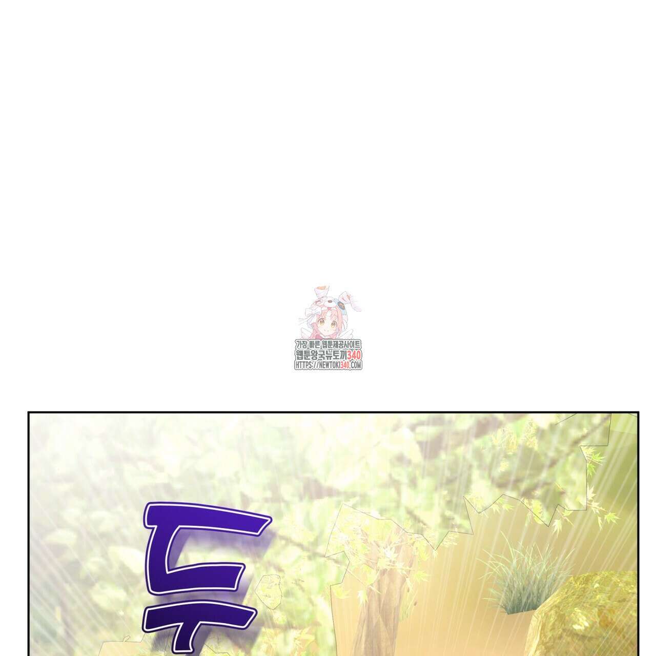 모노크롬 루머 91화 1
