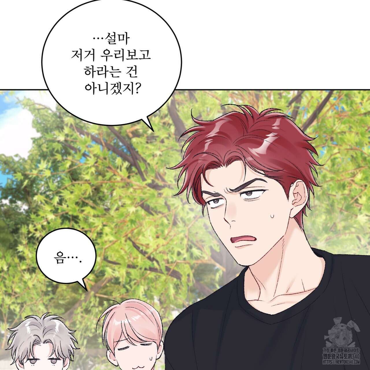 모노크롬 루머 91화 3