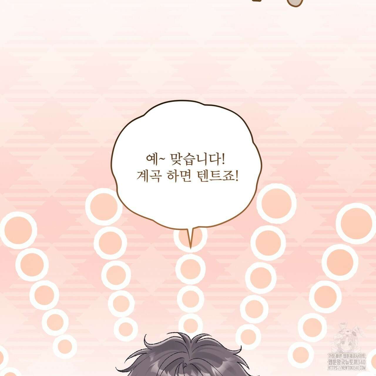 모노크롬 루머 91화 5