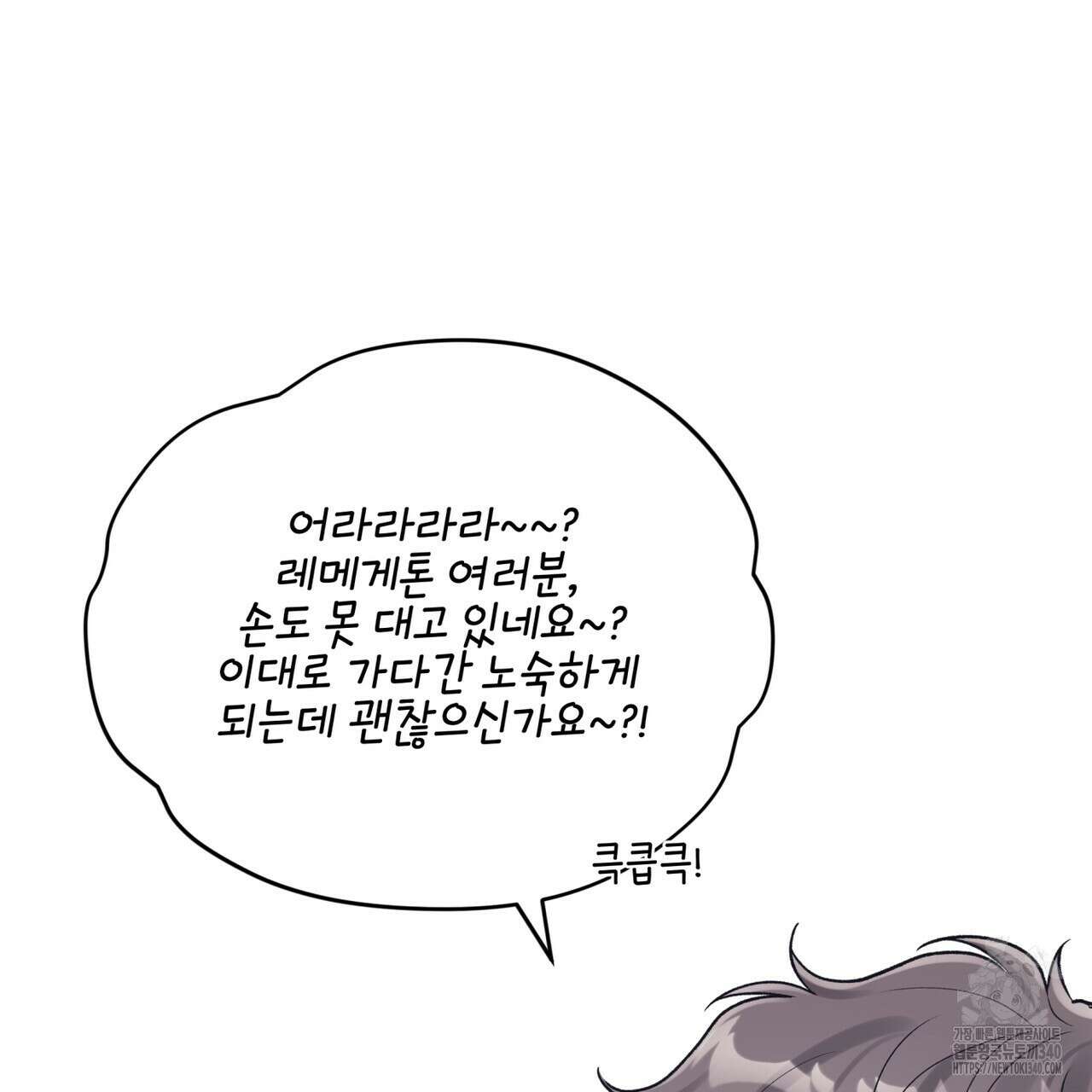 모노크롬 루머 91화 10