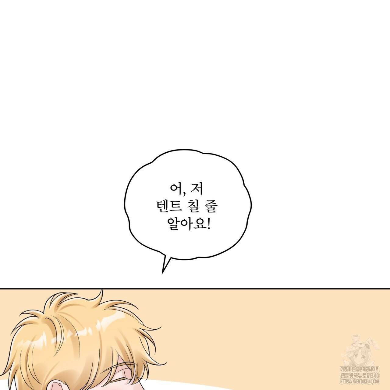 모노크롬 루머 91화 14