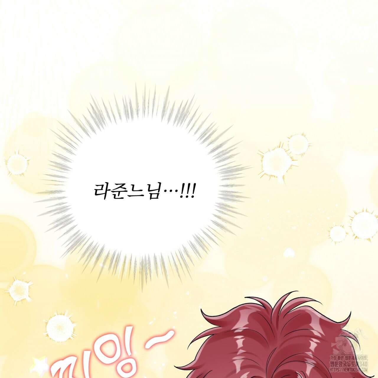 모노크롬 루머 91화 18