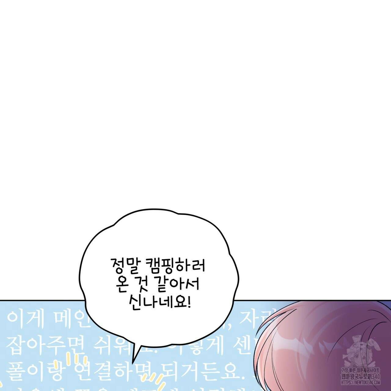 모노크롬 루머 91화 20