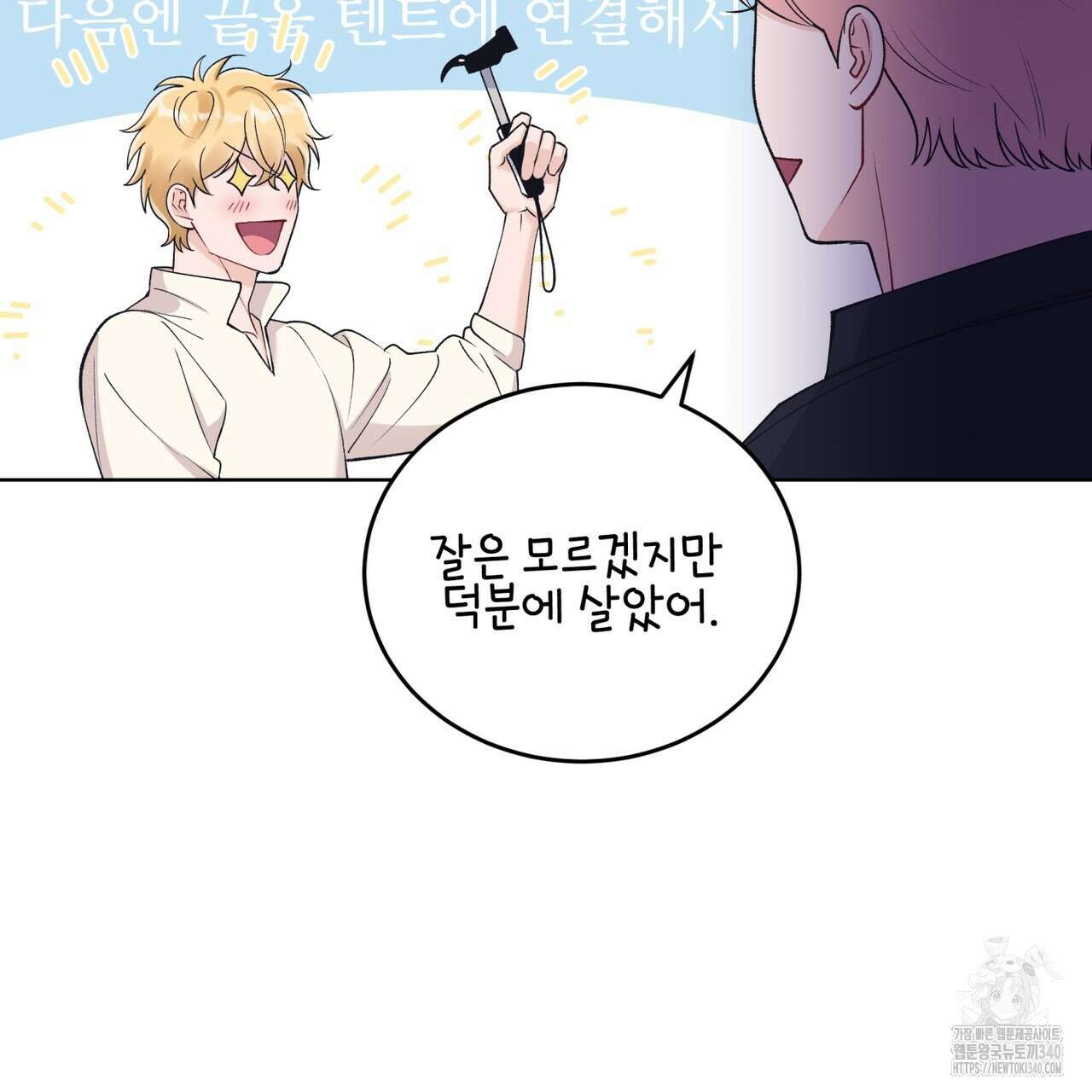 모노크롬 루머 91화 21
