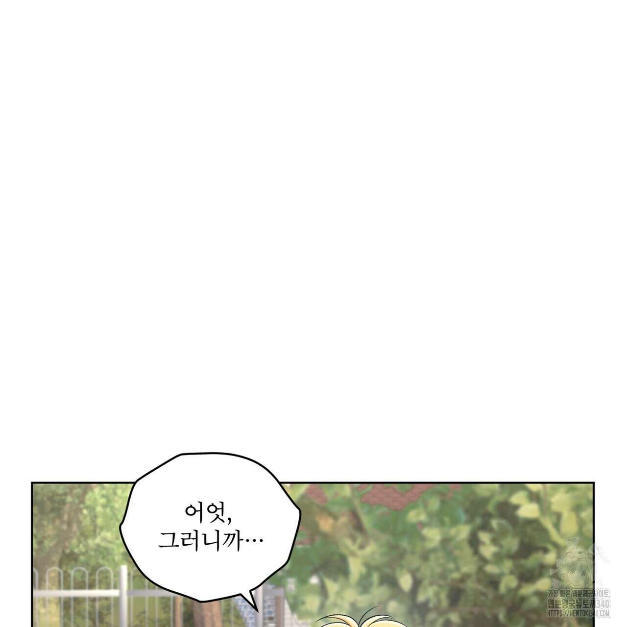 모노크롬 루머 91화 22
