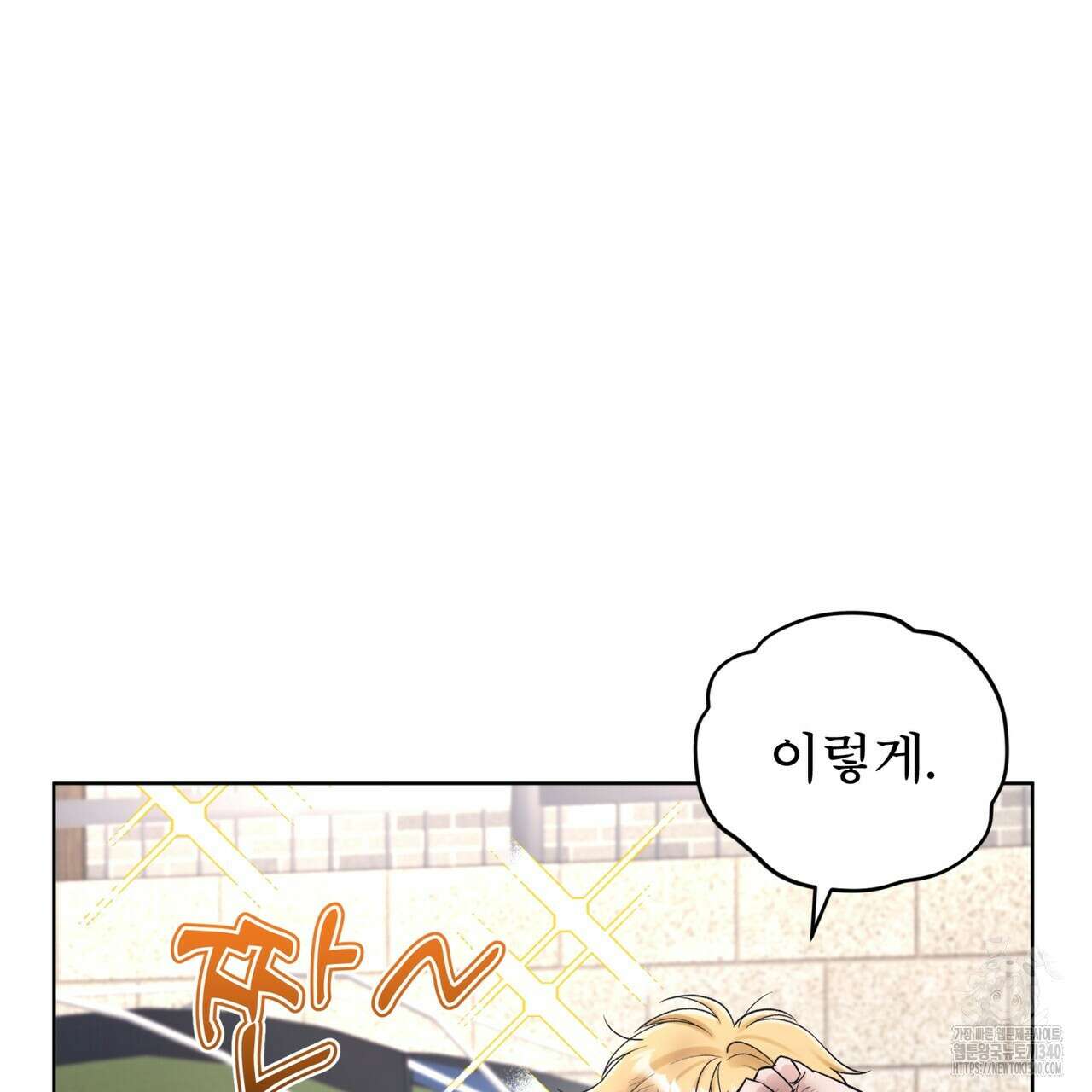 모노크롬 루머 91화 24