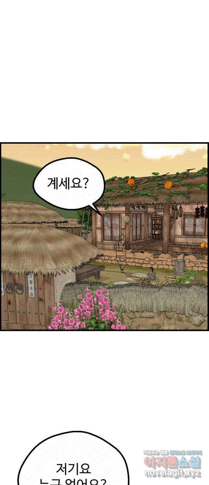 환수왕 29화 노인 1