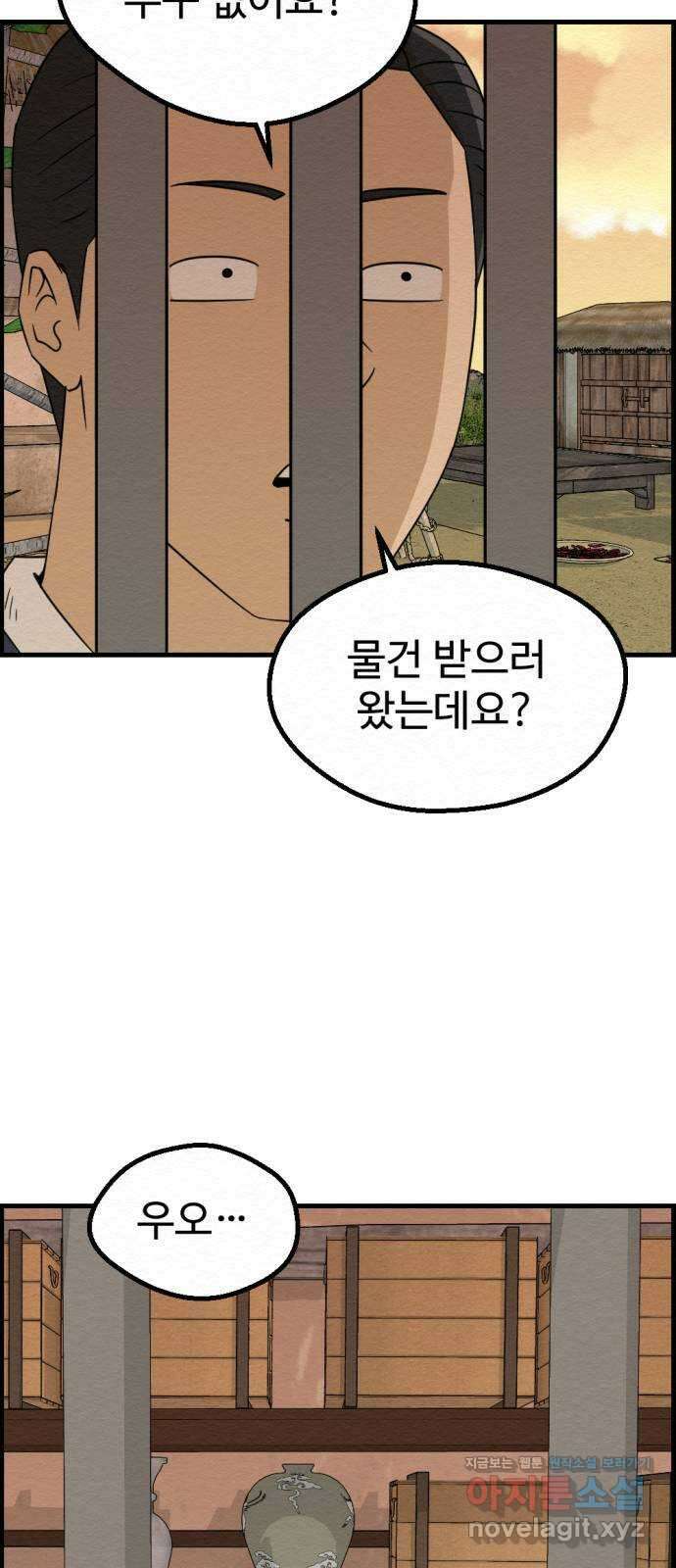 환수왕 29화 노인 2