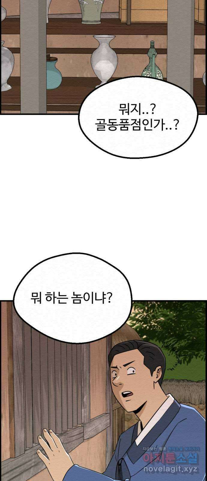 환수왕 29화 노인 3
