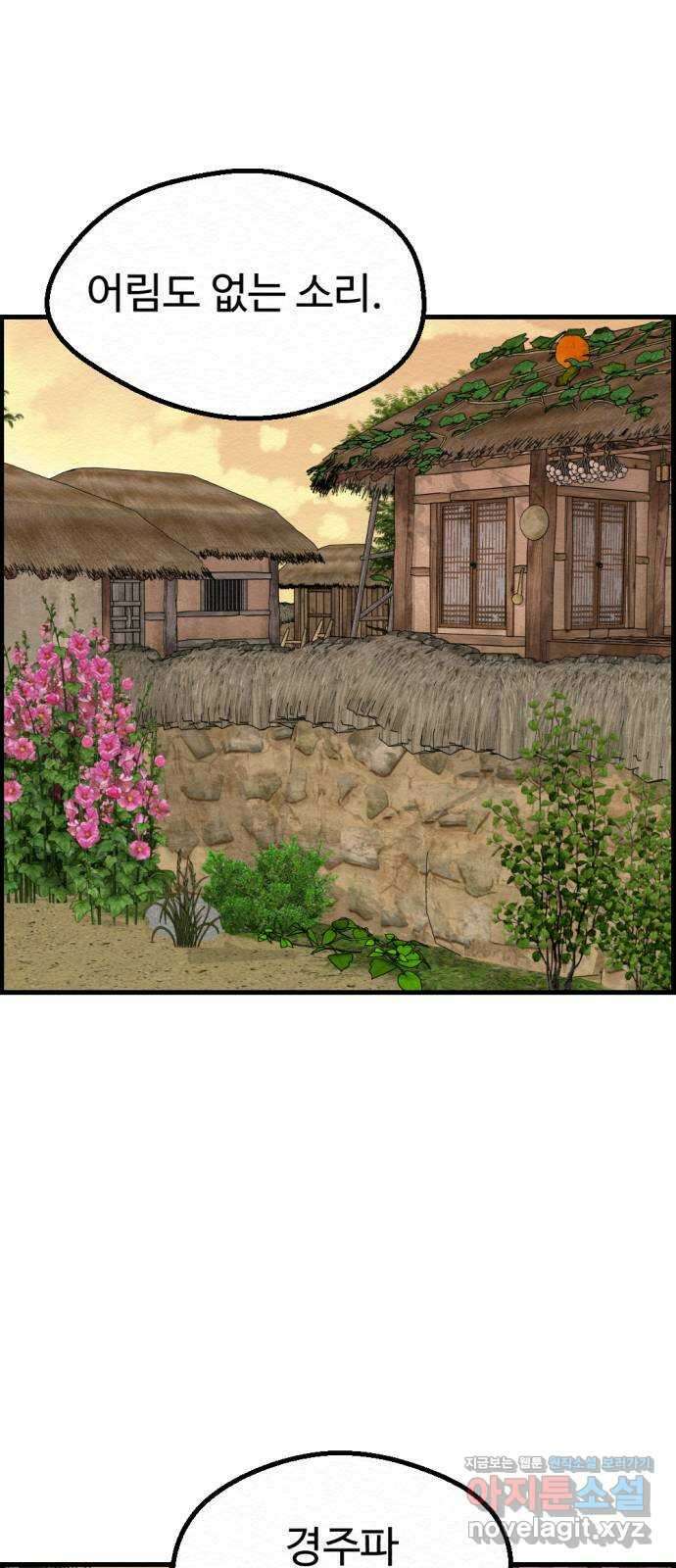 환수왕 29화 노인 6