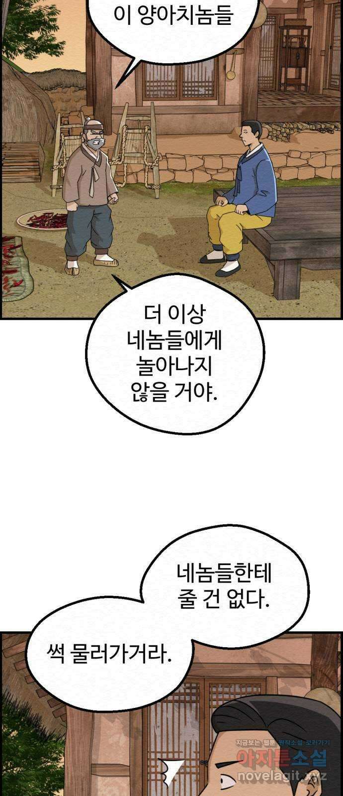 환수왕 29화 노인 7