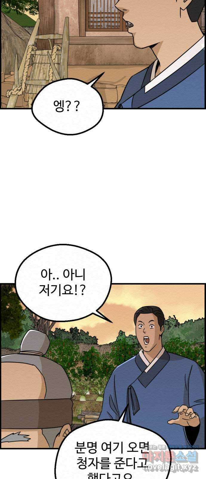 환수왕 29화 노인 8