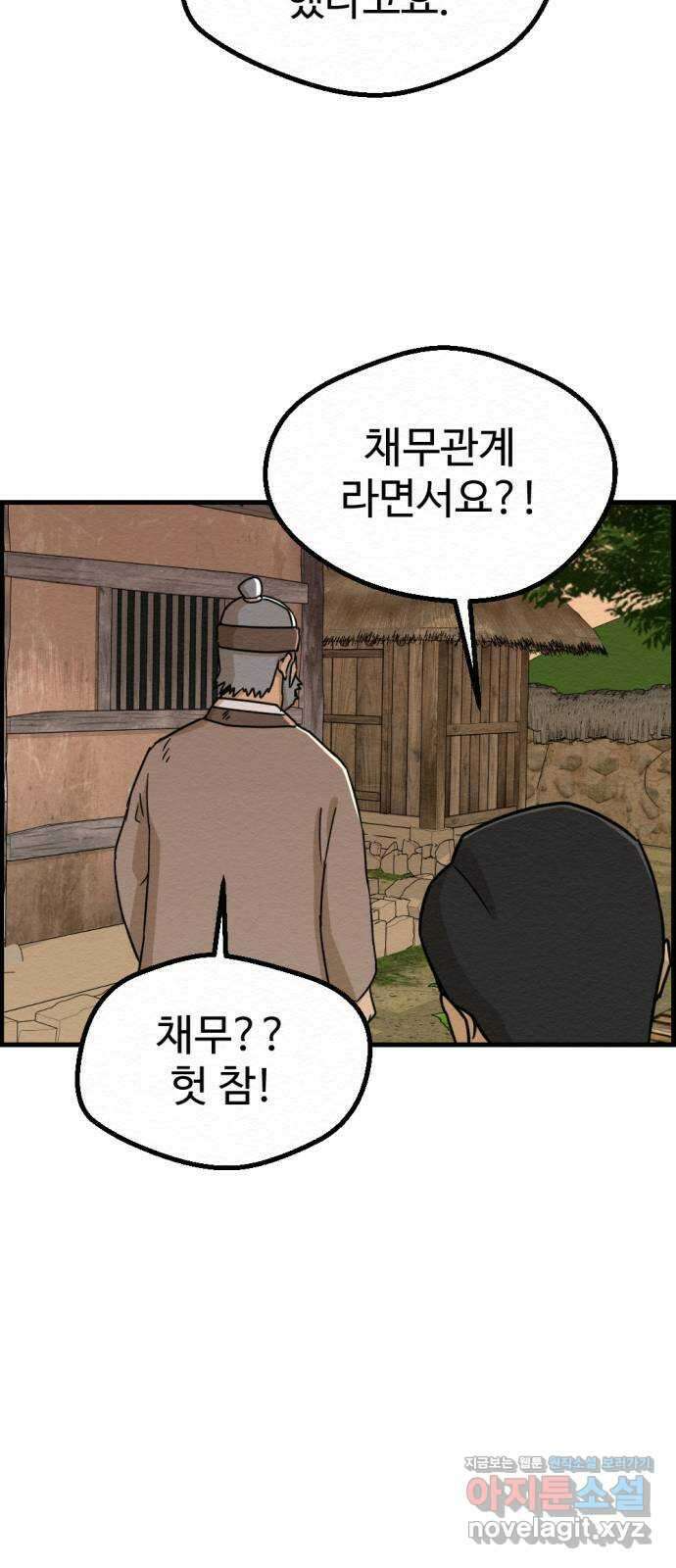 환수왕 29화 노인 9