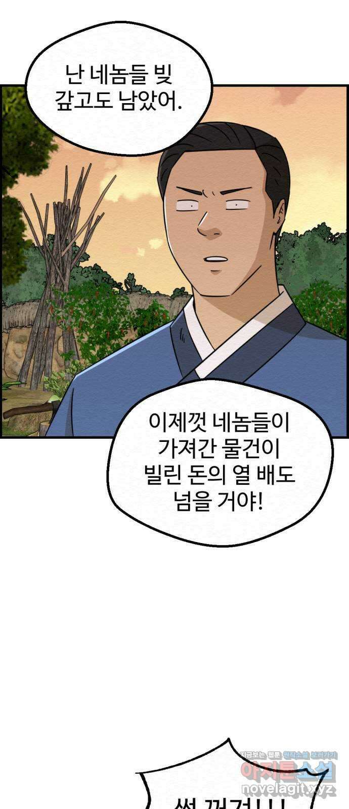 환수왕 29화 노인 10