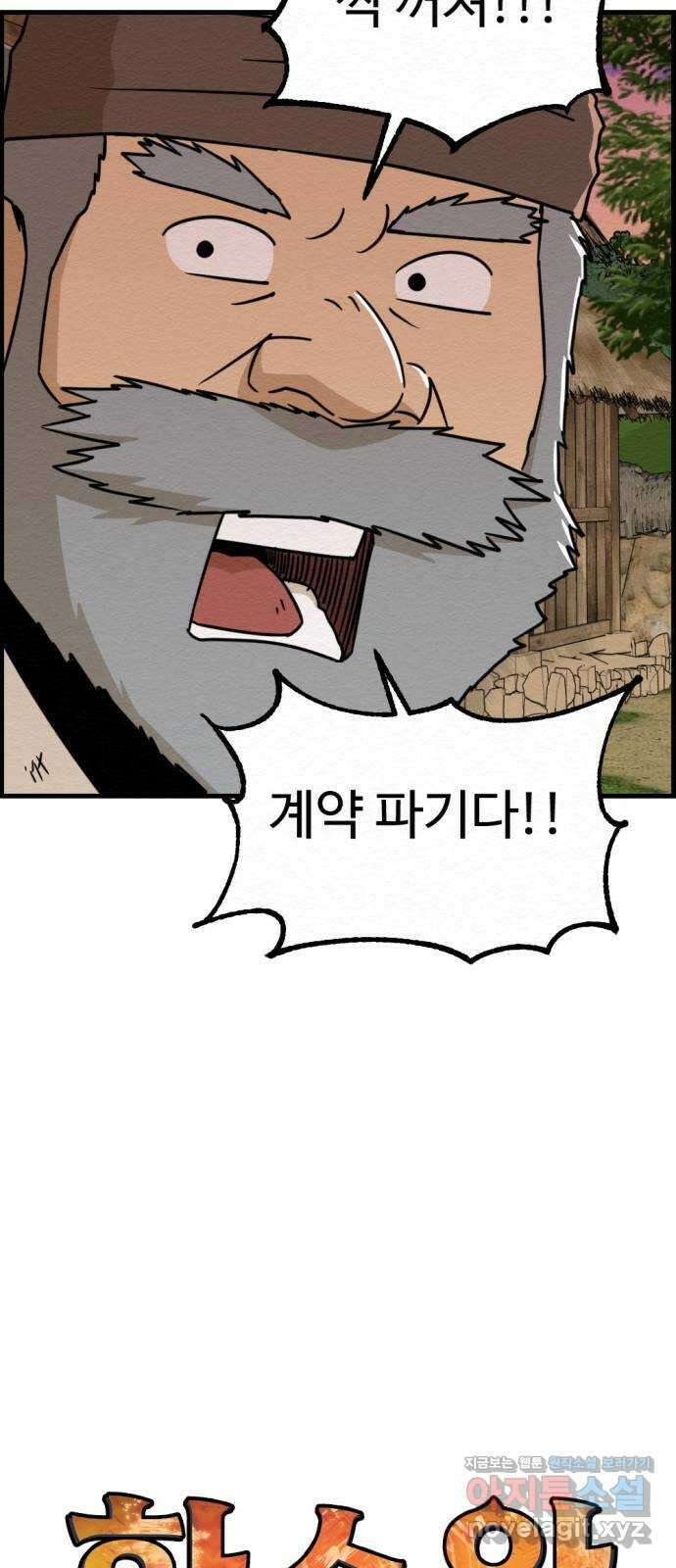 환수왕 29화 노인 11