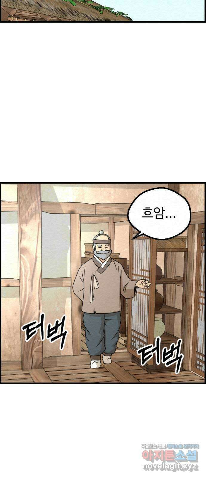 환수왕 29화 노인 13