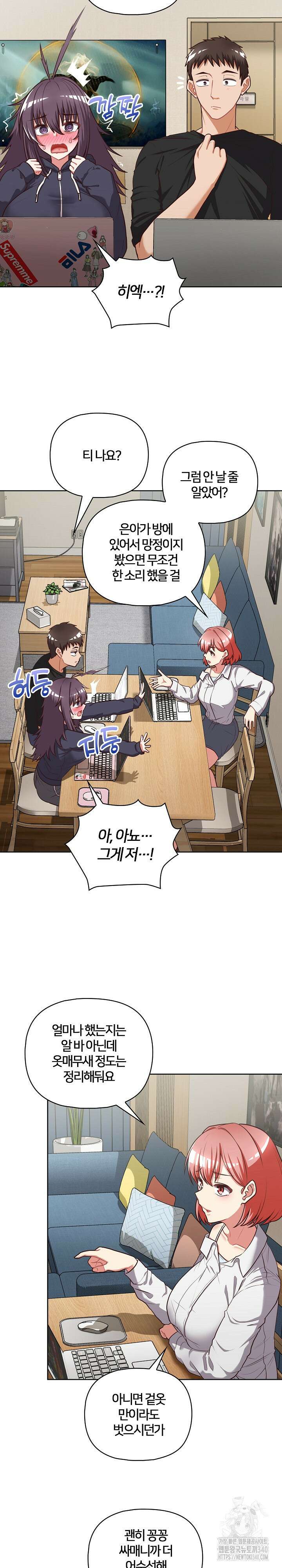 이 좋소는 이제 제껍니다 26화 2