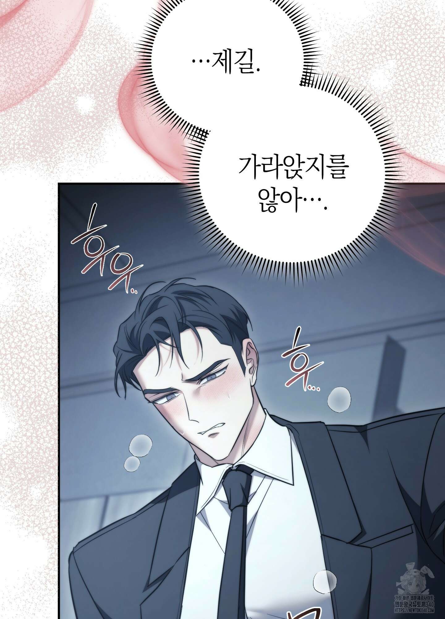 미완관계 46화 6