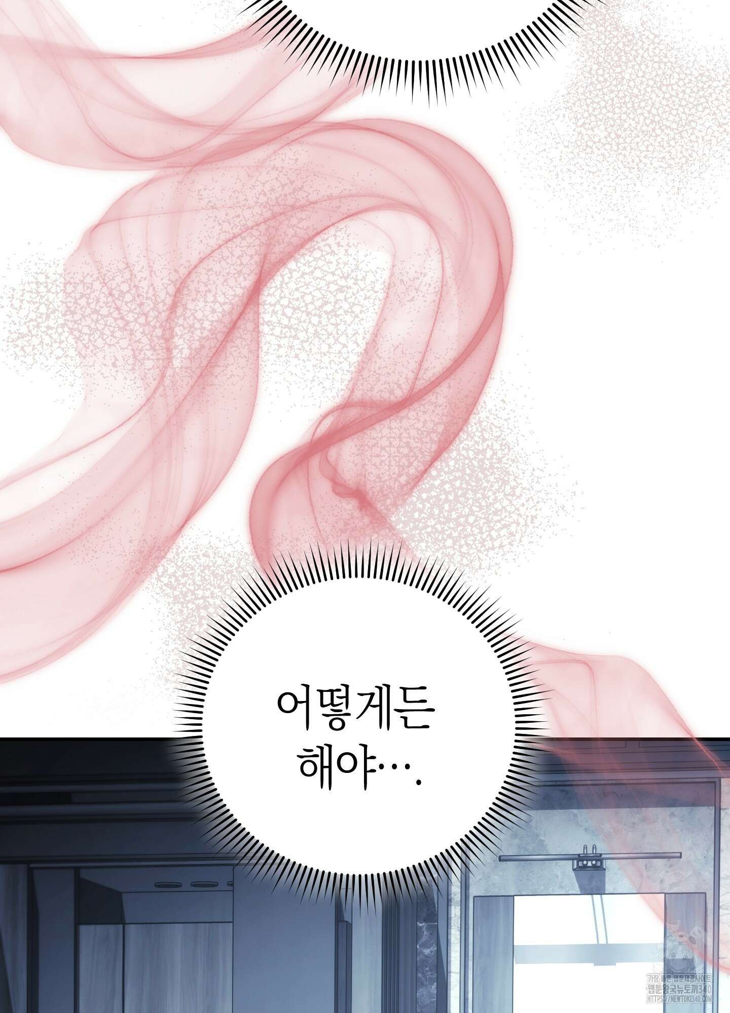 미완관계 46화 8