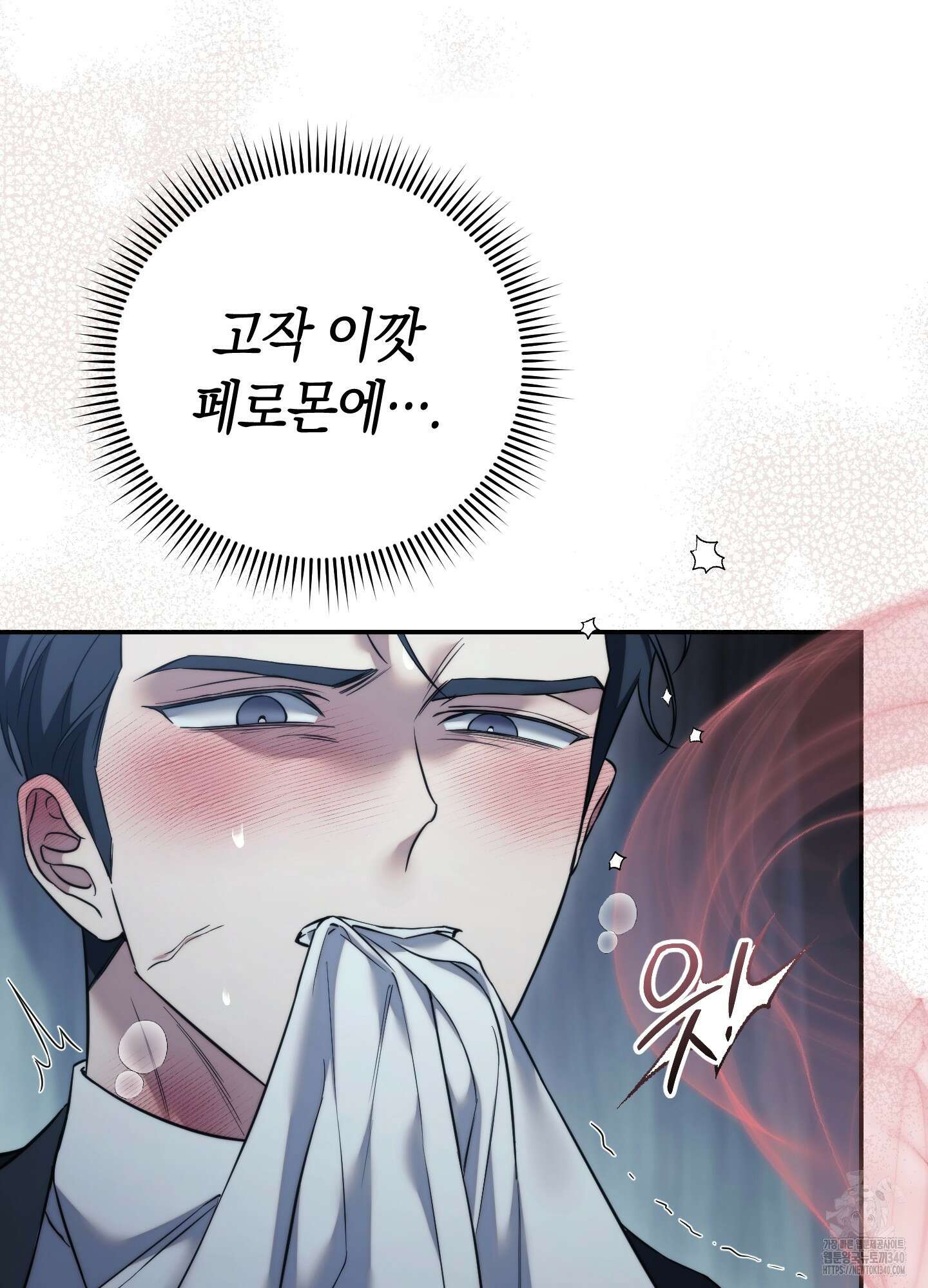 미완관계 46화 16