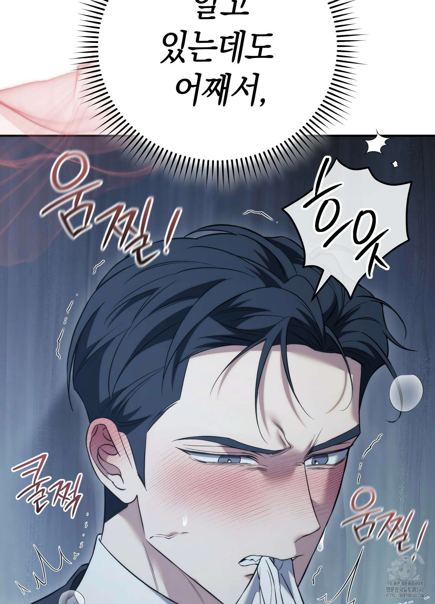 미완관계 46화 30