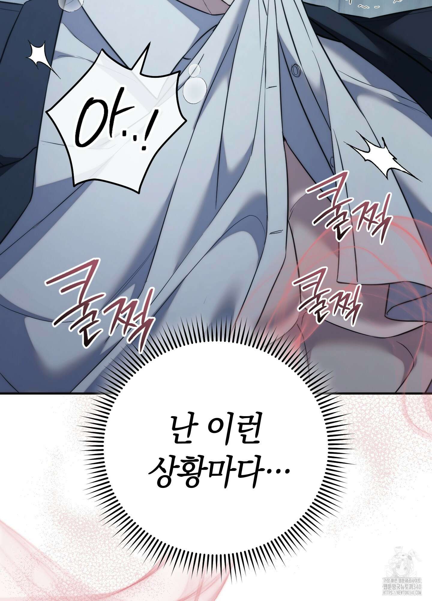 미완관계 46화 31