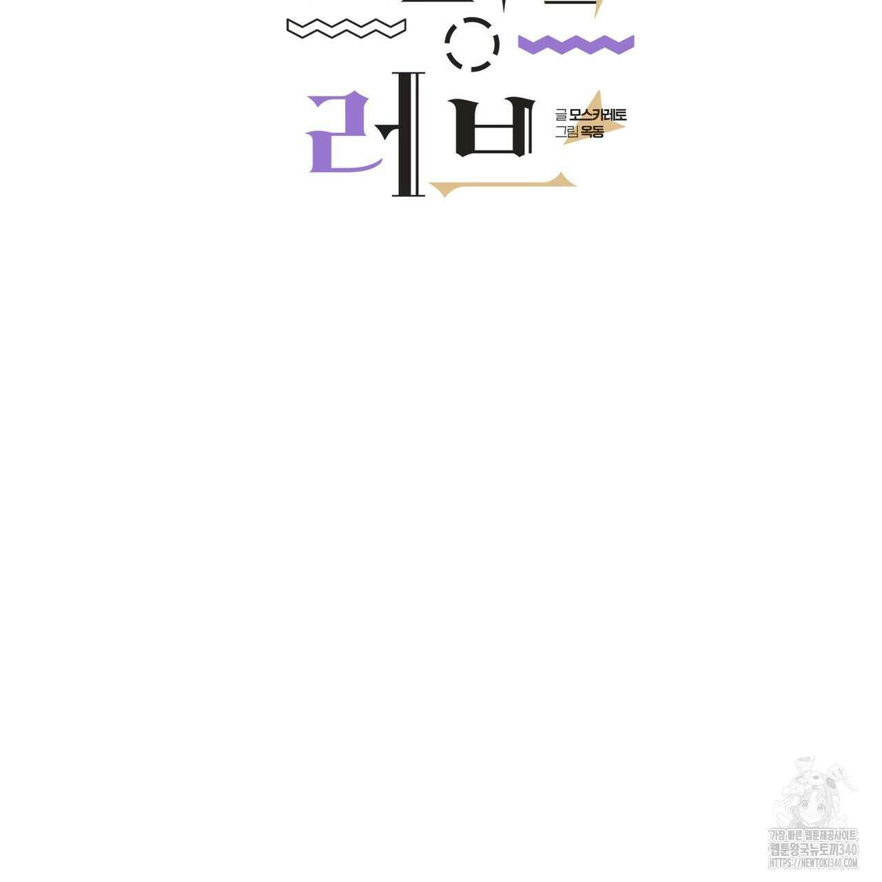 펀치 드렁크 러브 ~IF 외전~ 41