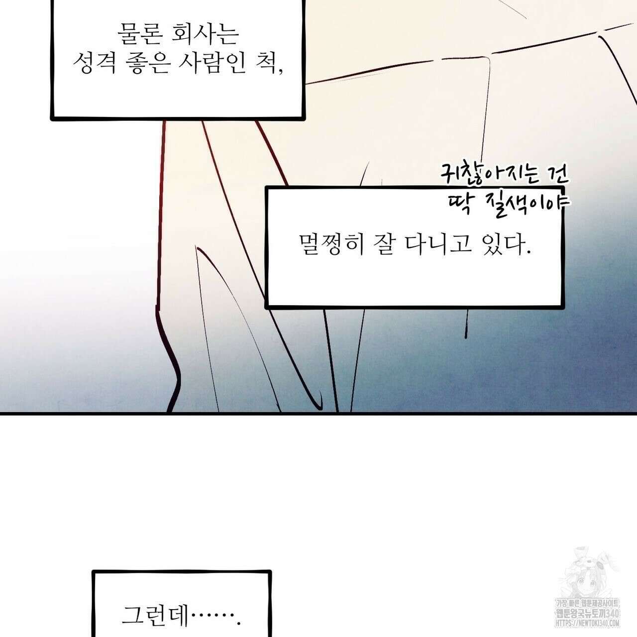 펀치 드렁크 러브 ~IF 외전~ 52
