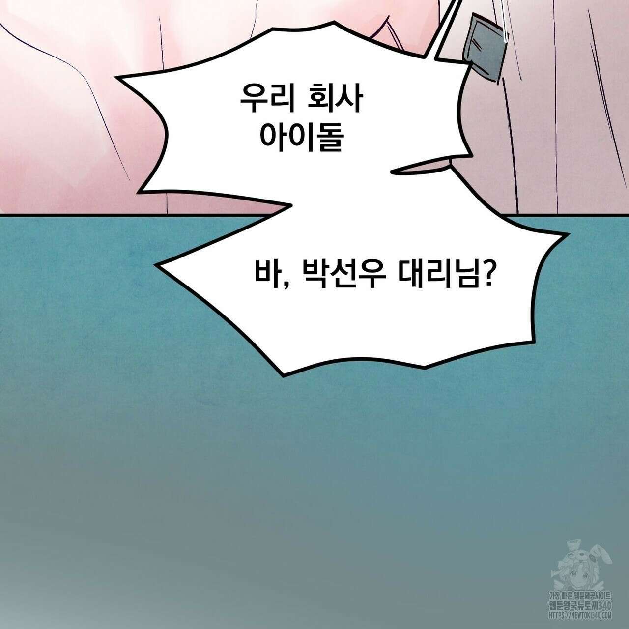 펀치 드렁크 러브 ~IF 외전~ 78