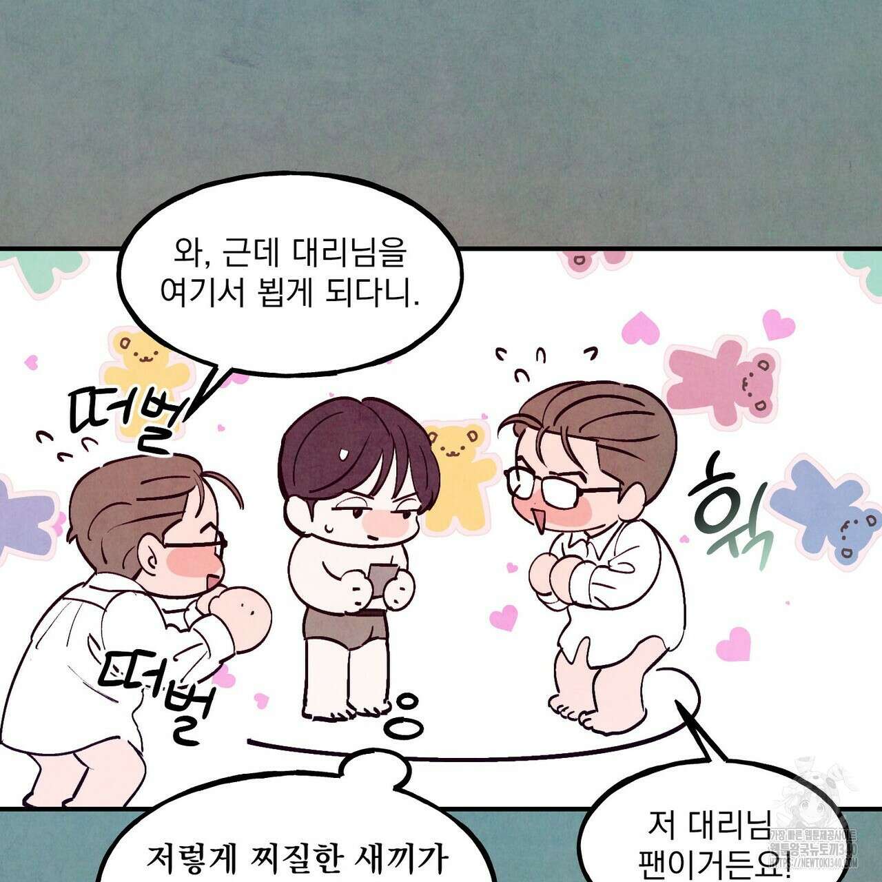 펀치 드렁크 러브 ~IF 외전~ 83