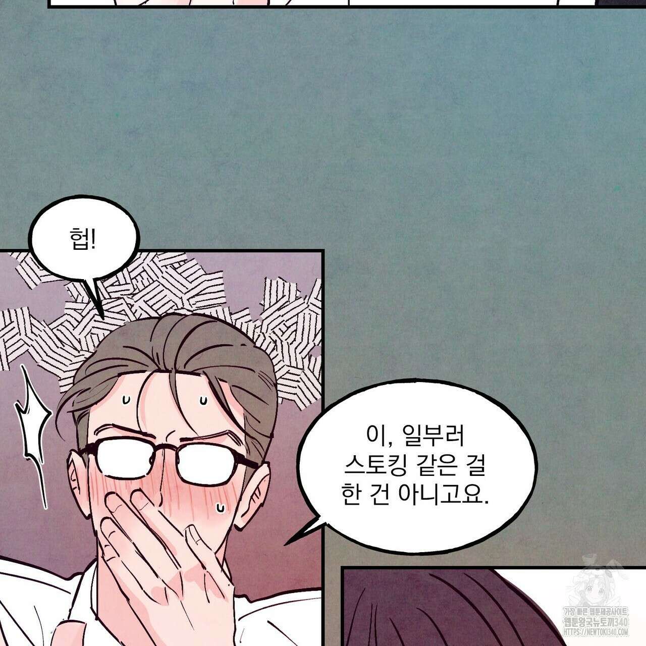 펀치 드렁크 러브 ~IF 외전~ 88
