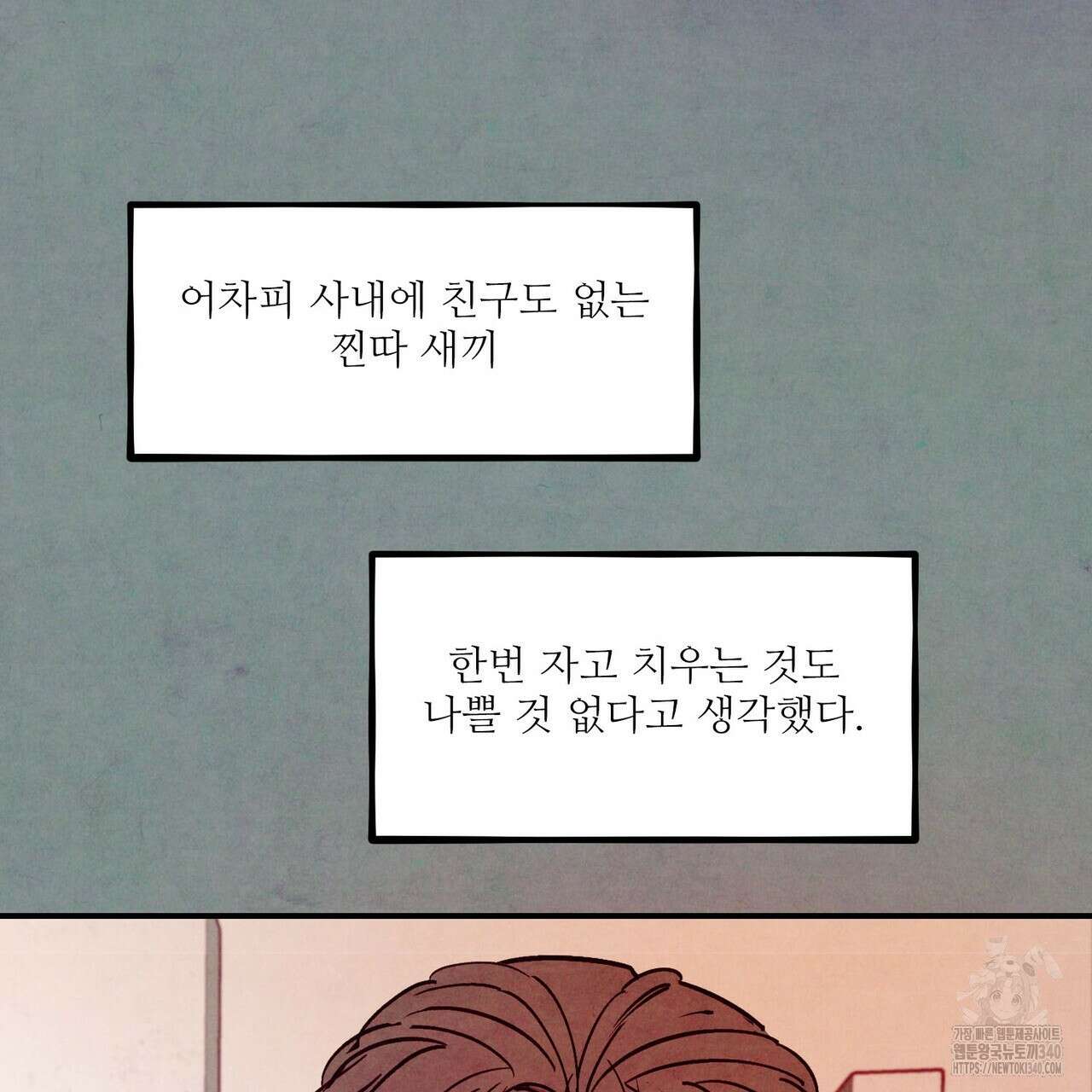 펀치 드렁크 러브 ~IF 외전~ 96