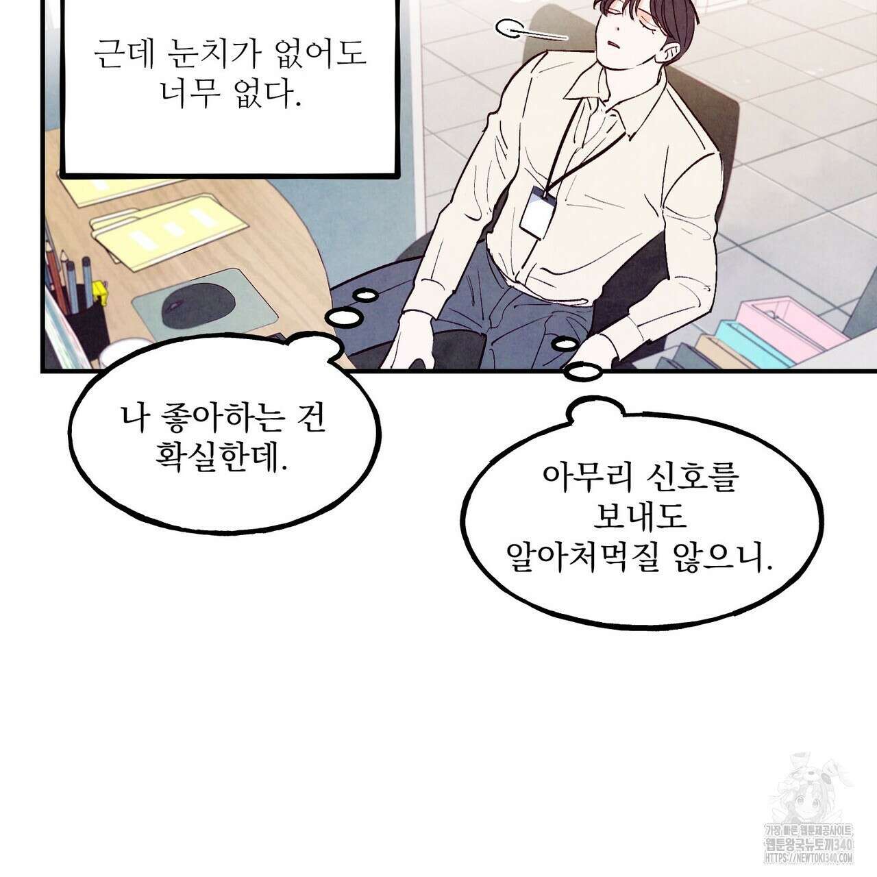 펀치 드렁크 러브 ~IF 외전~ 101