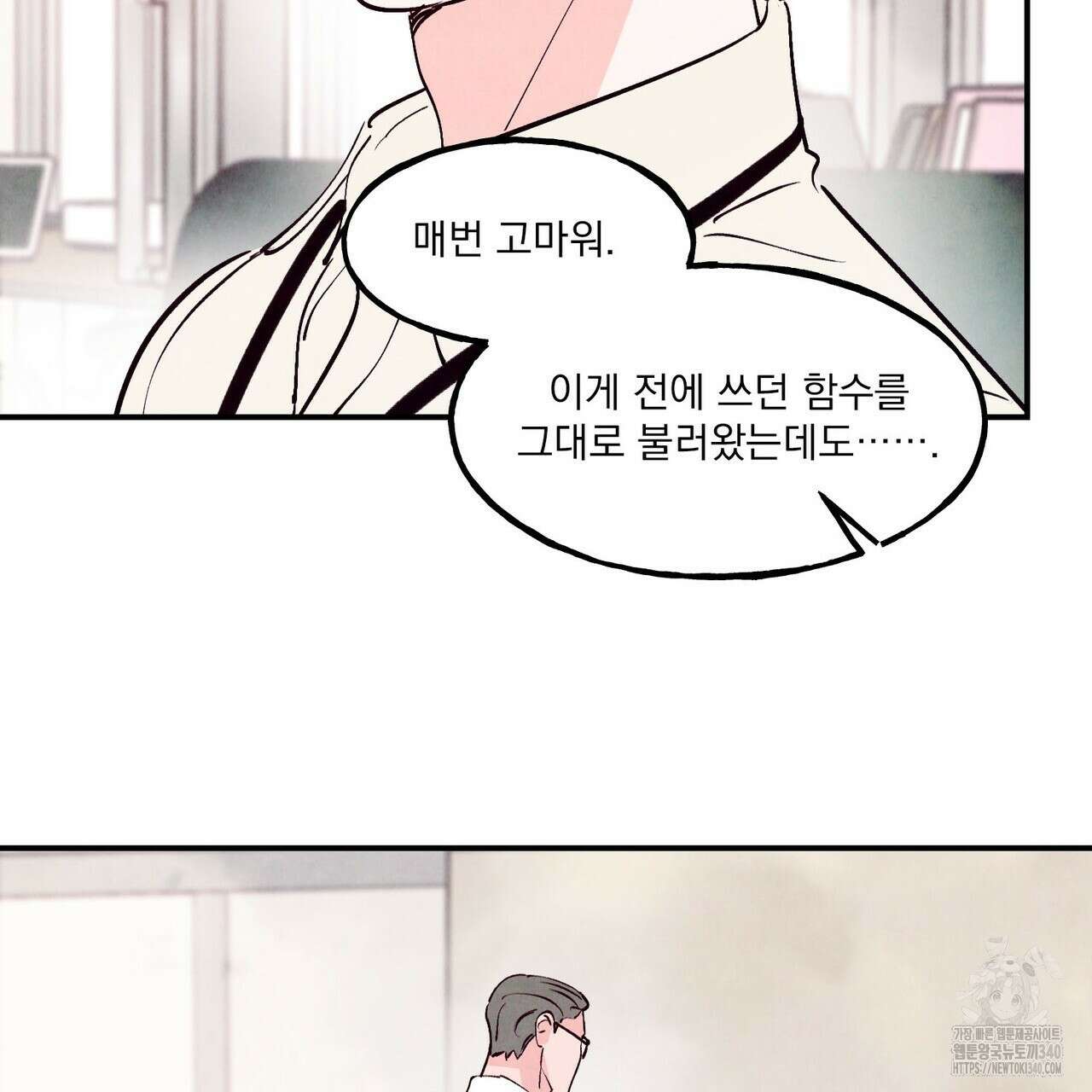 펀치 드렁크 러브 ~IF 외전~ 105
