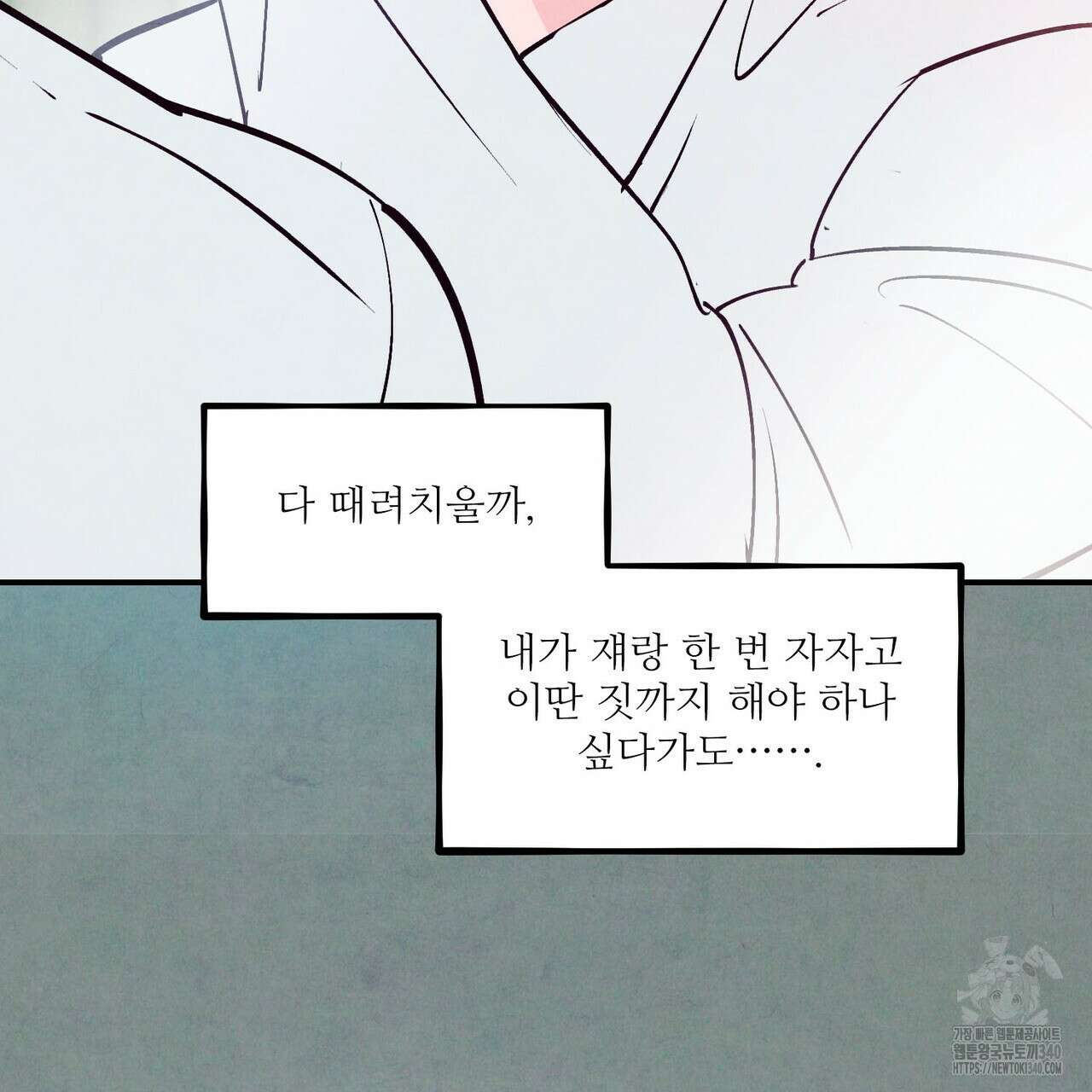 펀치 드렁크 러브 ~IF 외전~ 116