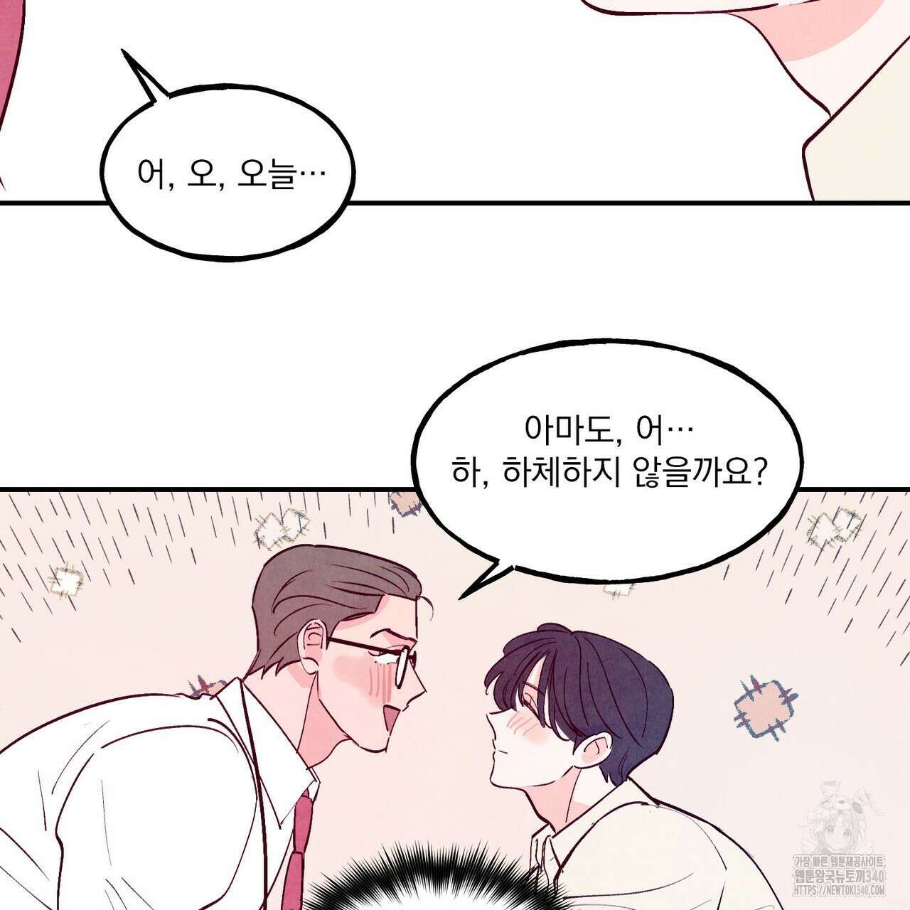 펀치 드렁크 러브 ~IF 외전~ 128