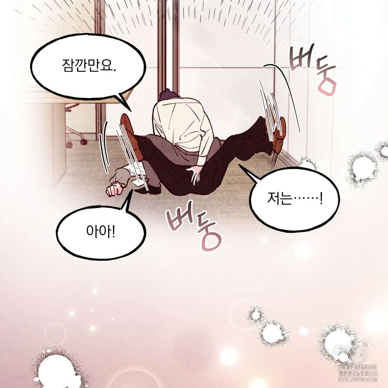 펀치 드렁크 러브 ~IF 외전~ 141