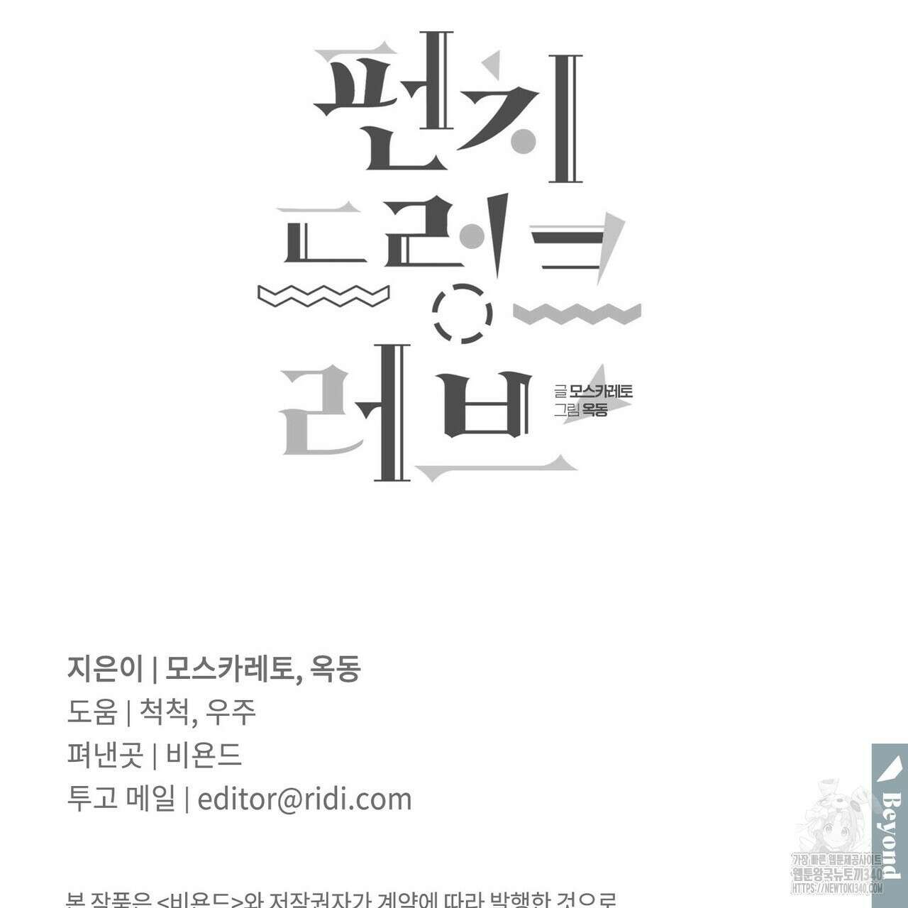 펀치 드렁크 러브 ~IF 외전~ 154