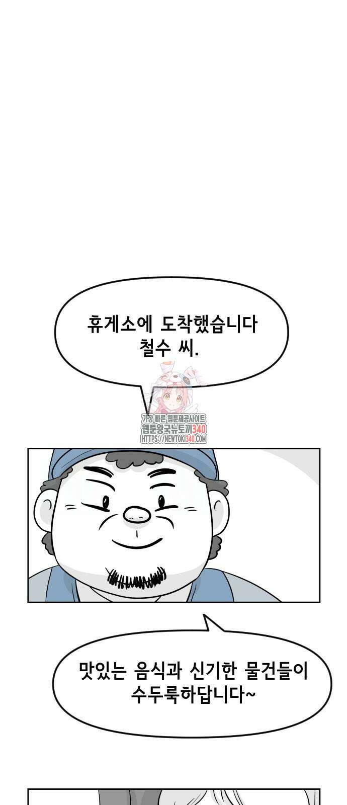 죽어 천국에 가다 4화 1
